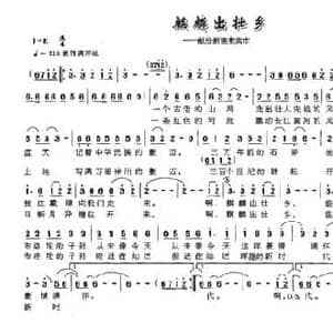 麒麟出壮乡_民歌简谱_词曲:尹永 熊庆郑
