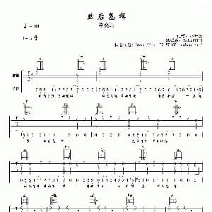 然后怎样 吉他谱 陈奕迅 林夕 曲世聪曲 小叶歌