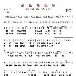 ​最爱是我家_歌曲简谱_词曲:潘伟源 郑华娟