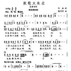 放歌大东北_民歌简谱_词曲:孙牧 陈涤非