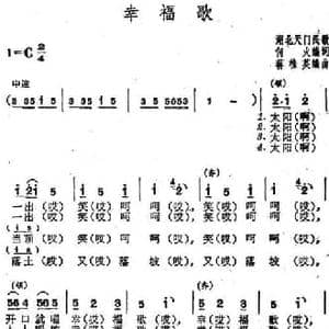 幸福歌_民歌简谱_词曲:何火编词 蒋桂英编曲