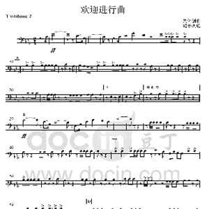 19欢迎进行曲 长号2分谱 _歌曲简谱_词曲: 集体创作 魏群执笔