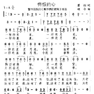 悔恨的心_通俗唱法乐谱_词曲:楠杉 颂今