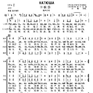 卡秋莎 前苏联 _外国歌谱
