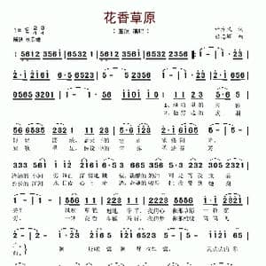 花香草原_歌谱投稿_词曲:叶方义 张志辉