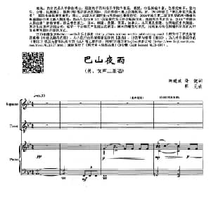 巴山夜雨_合唱歌谱_词曲:陈道斌 郭元