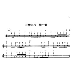口琴谱 | 我像河水一样平静 布鲁斯