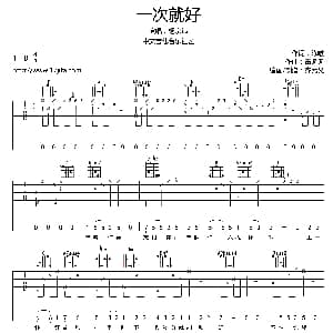 一次就好 吉他谱 杨宗纬 陈曦 董冬冬
