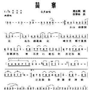 苗寨_民歌简谱_词曲:唐志明 任求林