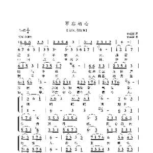 不忘初心_歌曲简谱_词曲:安崇祺 安崇祺