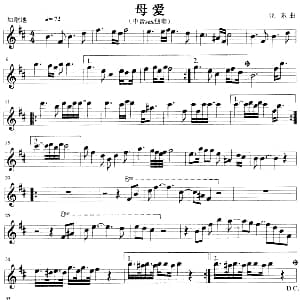 萨克斯谱 | 母爱 亚东