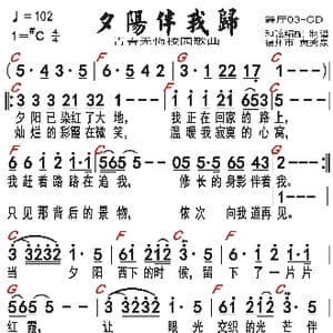 夕阳伴我归_歌谱投稿