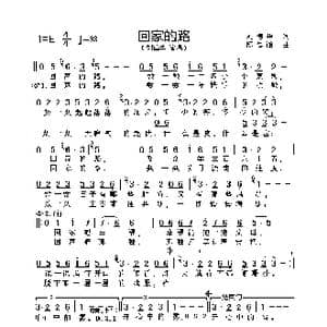 回家的路_歌谱投稿_词曲:刘德华 陈思涵