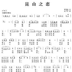 昆山之恋_民歌简谱_词曲:郑迎春 赵千里