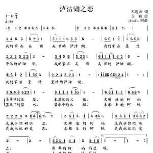 泸沽湖之恋_民歌简谱_词曲:和建华 安渝