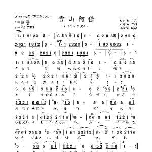 雪山阿佳_歌曲简谱_词曲:余启翔 郑邵兵