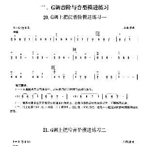 二胡谱 | 二 G调音阶与音型模进练习 二胡音阶练习
