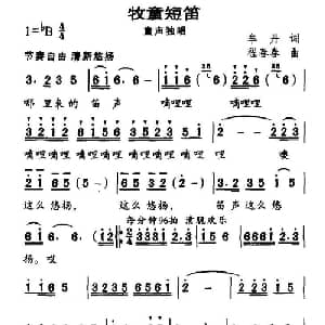 牧童短笛_儿歌乐谱_词曲:牟丹 程春春