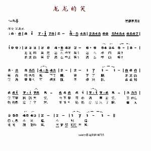 龙龙的笑_歌谱投稿_词曲:侯德健 侯德健