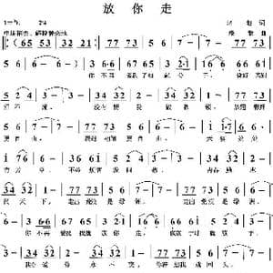放你走_歌曲简谱_词曲:培地 绿歌