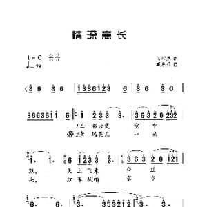 情深意长_歌曲简谱_词曲:王印泉 臧东升