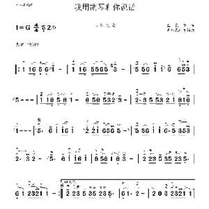 我用胡琴和你说话_歌曲简谱_词曲: 孟庆云