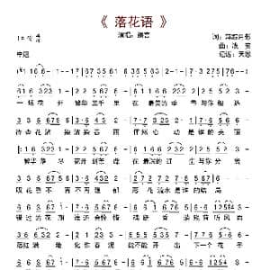 落花语_歌曲简谱_词曲:萍踪月影 浅笑