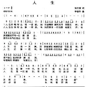人生_通俗唱法乐谱_词曲:陆祥康 李德华