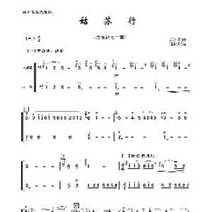 姑苏行_歌曲简谱_词曲: 江先渭