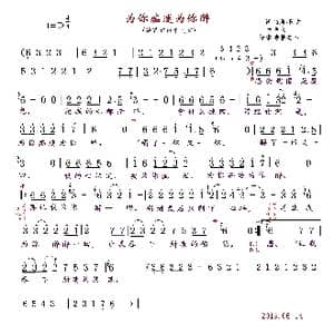 为你痴迷为你醉_歌曲简谱_词曲:陌路/阿文 阿文