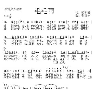 毛毛雨_儿歌乐谱_词曲:张敬波 孙晓林
