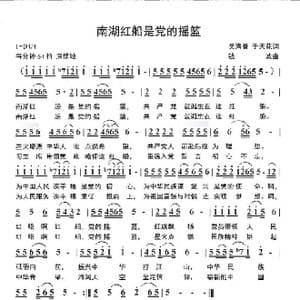 南湖红船是党的摇篮_歌谱投稿_词曲:吴海春 钱诚