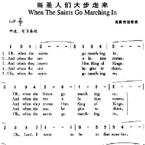 当圣人们大步走来_外国歌谱_词曲: 美国传统歌曲