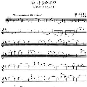 小提琴谱 | 将来会怎样 美国电影 知情人 插曲 瑞 埃文斯曲 雄达改编