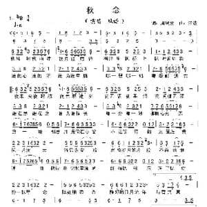 秋念_歌曲简谱_词曲:周凤兰 江波