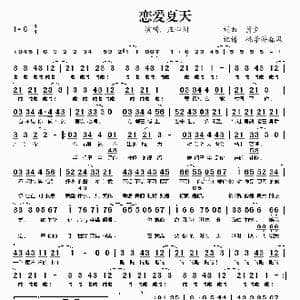 恋爱夏天_歌谱投稿