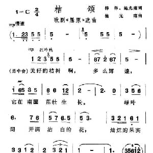 桔颂_合唱歌谱_词曲:韩伟 等 施光南