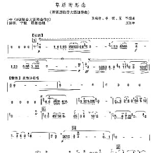 笛子谱 | 草原的思念 王瑞林 等