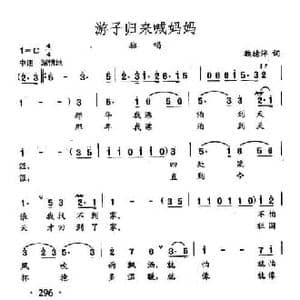 田光歌曲选 212游子归来喊妈妈_民歌简谱_词曲:魏德泮 田光