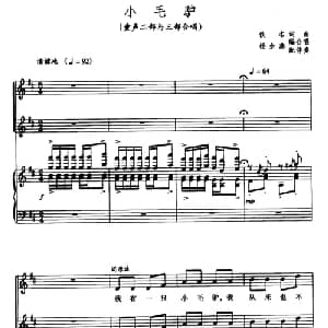 小毛驴_儿歌乐谱_词曲: 杨余燕编合唱 配伴奏