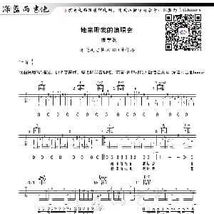 她来听我的演唱会 吉他谱 深蓝雨吉他