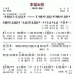 幸福如歌_歌谱投稿_词曲:壮志 胡旭东