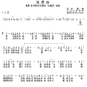 我要你_通俗唱法乐谱_词曲:樊冲 樊冲