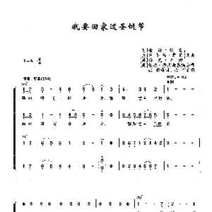 我要回家过圣诞节_歌曲简谱