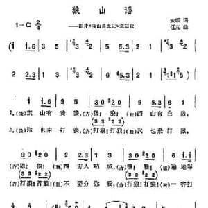 狼山谣_民歌简谱_词曲:安娥 任光