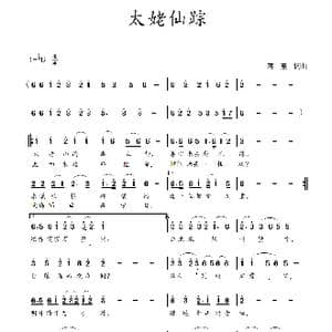 太姥仙踪_歌曲简谱_词曲:蒋燕,词 蒋燕 曲