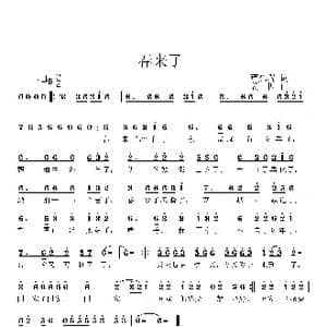 春来了_歌曲简谱_词曲:董宪瑞 姜振