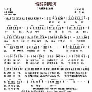 情醉浏阳河_歌曲简谱_词曲:胡述斌 吴凯
