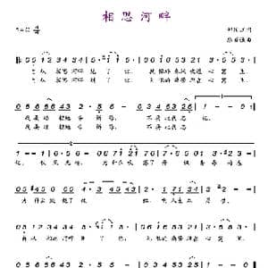相思河畔_歌谱投稿_词曲:郑国江 陈百强