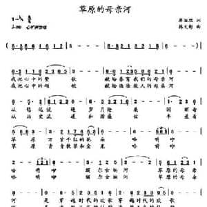 草原的母亲河_民歌简谱_词曲:蔡丽双 林文斌
